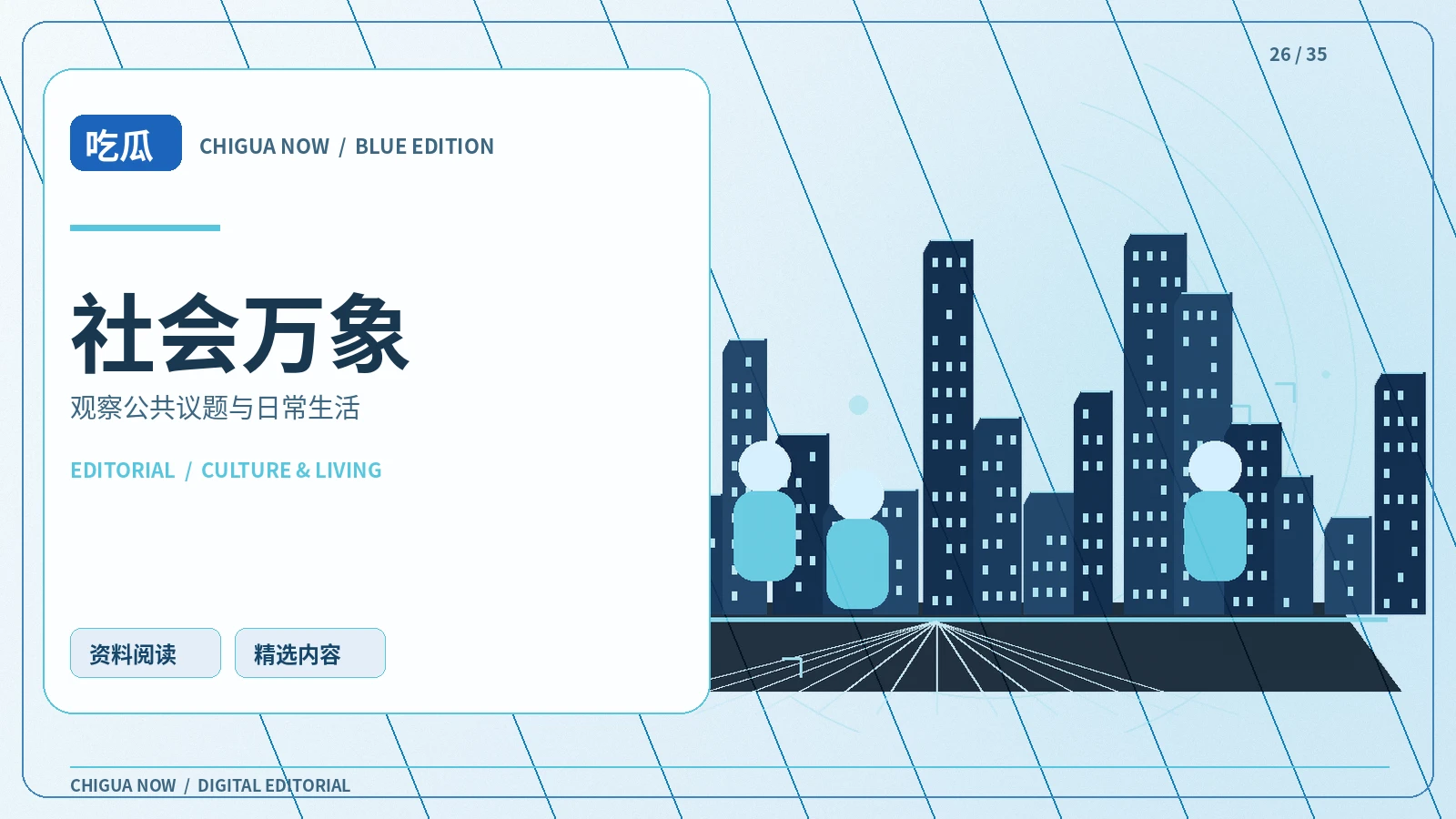 生活现场